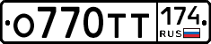 %D0%9E770%D0%A2%D0%A2174
