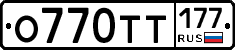 %D0%9E770%D0%A2%D0%A2177