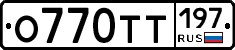 %D0%9E770%D0%A2%D0%A2197