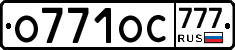 %D0%9E771%D0%9E%D0%A1777