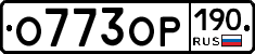 %D0%9E773%D0%9E%D0%A0190