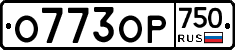 %D0%9E773%D0%9E%D0%A0750