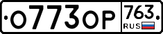 %D0%9E773%D0%9E%D0%A0763