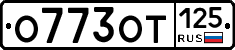 %D0%9E773%D0%9E%D0%A2125