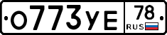 %D0%9E773%D0%A3%D0%9578