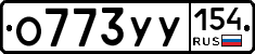 %D0%9E773%D0%A3%D0%A3154