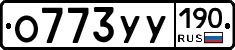 %D0%9E773%D0%A3%D0%A3190