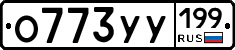 %D0%9E773%D0%A3%D0%A3199