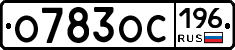 %D0%9E783%D0%9E%D0%A1196