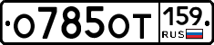 %D0%9E785%D0%9E%D0%A2159