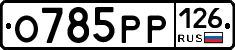 %D0%9E785%D0%A0%D0%A0126