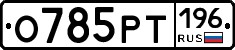 %D0%9E785%D0%A0%D0%A2196