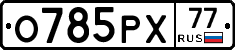 %D0%9E785%D0%A0%D0%A577