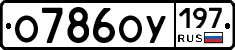 %D0%9E786%D0%9E%D0%A3197