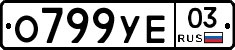 %D0%9E799%D0%A3%D0%9503