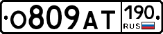%D0%9E809%D0%90%D0%A2190