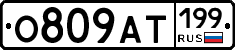 %D0%9E809%D0%90%D0%A2199