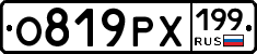 %D0%9E819%D0%A0%D0%A5199