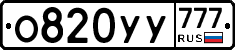 %D0%9E820%D0%A3%D0%A3777