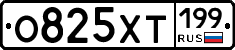 %D0%9E825%D0%A5%D0%A2199