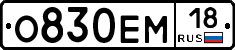 %D0%9E830%D0%95%D0%9C18