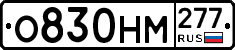 %D0%9E830%D0%9D%D0%9C277