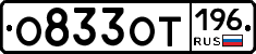 %D0%9E833%D0%9E%D0%A2196