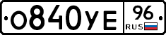 %D0%9E840%D0%A3%D0%9596
