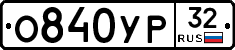 %D0%9E840%D0%A3%D0%A032