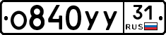 %D0%9E840%D0%A3%D0%A331