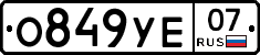 %D0%9E849%D0%A3%D0%9507