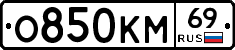 %D0%9E850%D0%9A%D0%9C69