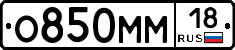 %D0%9E850%D0%9C%D0%9C18