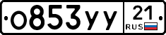 %D0%9E853%D0%A3%D0%A321