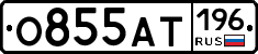 %D0%9E855%D0%90%D0%A2196