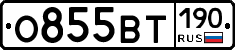 %D0%9E855%D0%92%D0%A2190