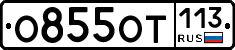 %D0%9E855%D0%9E%D0%A2113