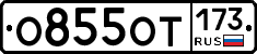 %D0%9E855%D0%9E%D0%A2173