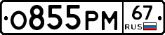 %D0%9E855%D0%A0%D0%9C67