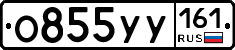 %D0%9E855%D0%A3%D0%A3161