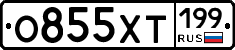 %D0%9E855%D0%A5%D0%A2199