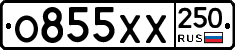 %D0%9E855%D0%A5%D0%A5250