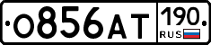 %D0%9E856%D0%90%D0%A2190