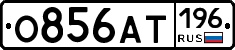 %D0%9E856%D0%90%D0%A2196