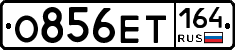 %D0%9E856%D0%95%D0%A2164
