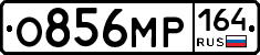 %D0%9E856%D0%9C%D0%A0164