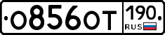 %D0%9E856%D0%9E%D0%A2190