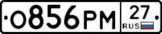 %D0%9E856%D0%A0%D0%9C27