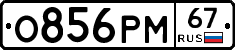 %D0%9E856%D0%A0%D0%9C67