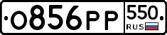 %D0%9E856%D0%A0%D0%A0550